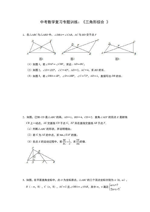 2020年中考数学总复习专题演练《三角形综合》(含解析)