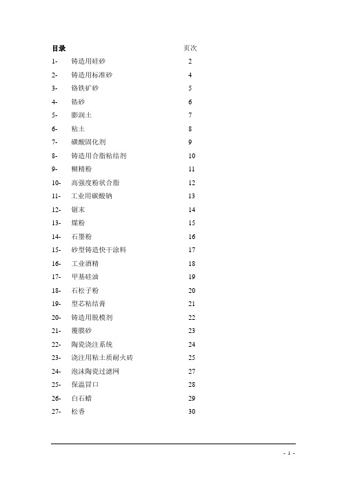 铸造造型用原材料标准