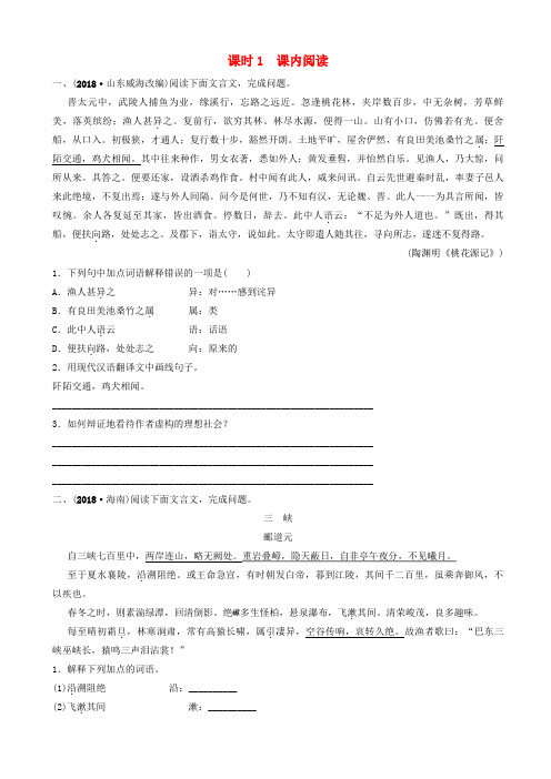 山东省菏泽市2019年中考语文总复习专题三课时1课内阅读同步训练20190326161