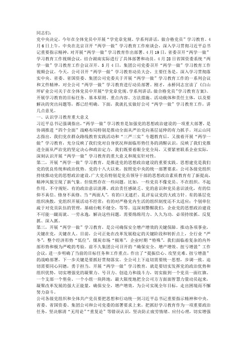 公司“两学一做”学习教育动员大会讲话稿