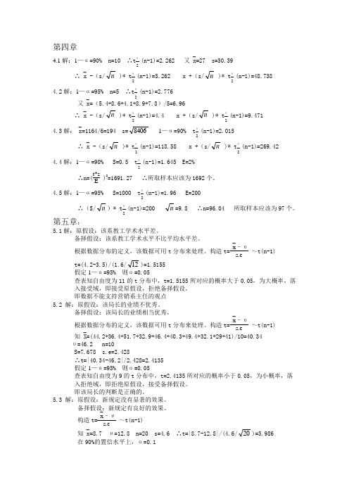 管理定量分析部分章节习题参考答案