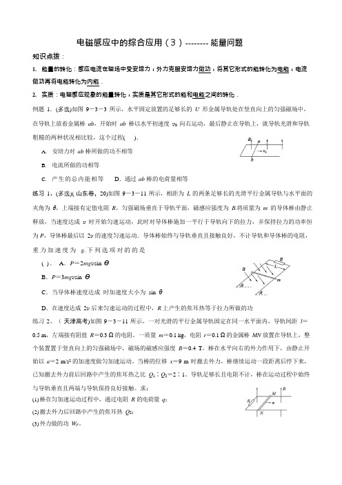 93电磁感应中的能量问题3