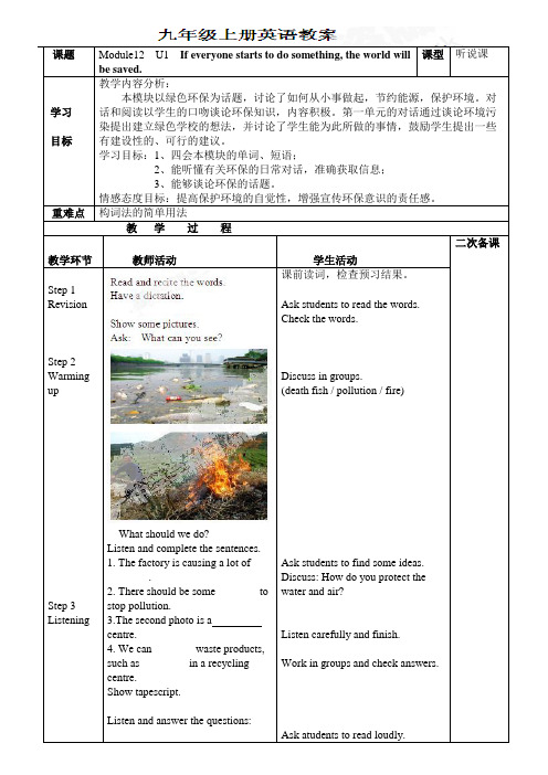 外研版九年级上册英语M12U1教案1