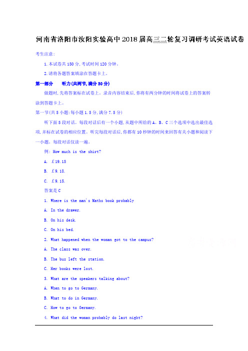 河南省洛阳市汝阳实验高中2018届高三二轮复习调研考试英语试卷 Word版含答案