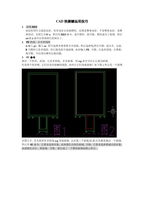 在CAD中如何计算周长或组成面域