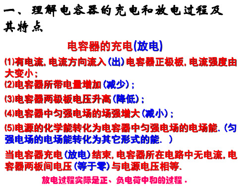 最新高中物理复习——电容器问题的动态分析