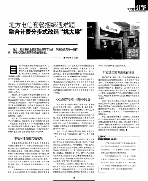 地方电信套餐捆绑遇难题 融合计费分步式改造“挑大梁”