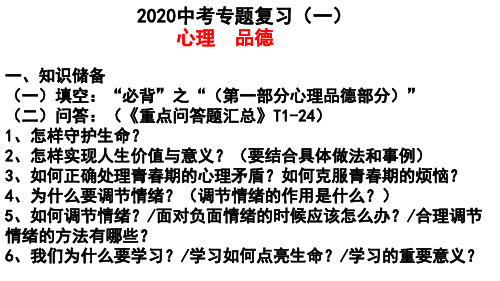 2020年广东中考道德与法治复习专题(一)：思想品质