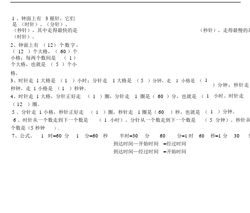 小学三年级时分秒知识点梳理.docx