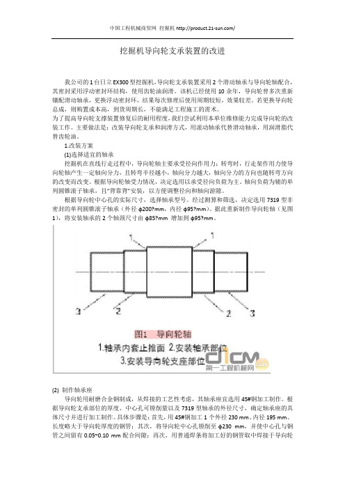 挖掘机导向轮支承装置的改进