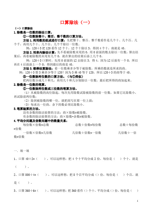 人教版 三年级数学下册第2单元《除数是一位数的除法》口算除法 练习题