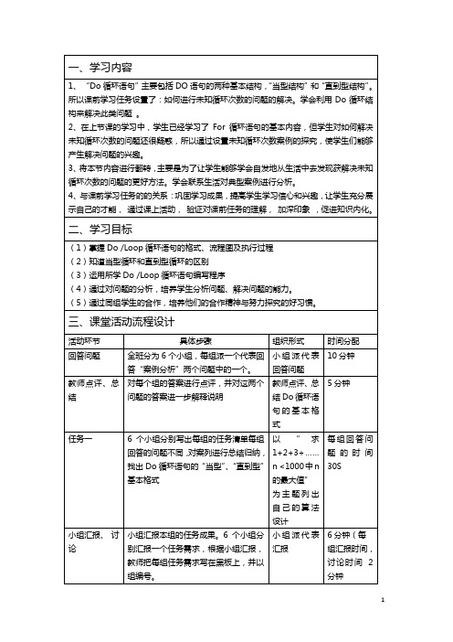 Do 循环语句 教学设计(课堂活动模板)