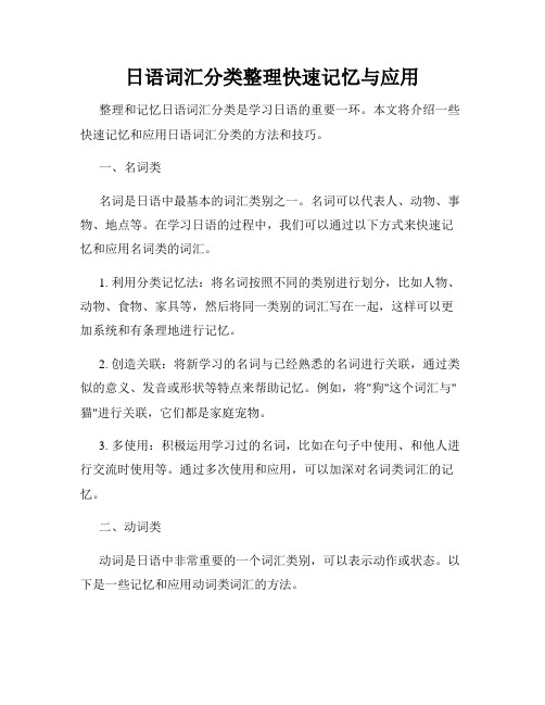 日语词汇分类整理快速记忆与应用