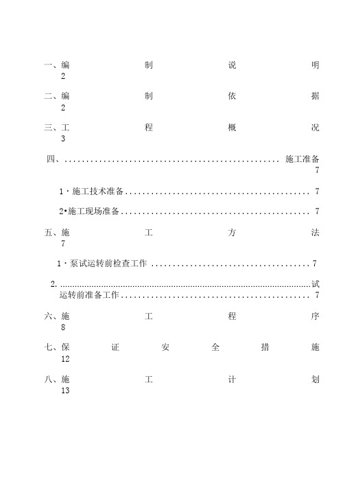 泵试运转方案