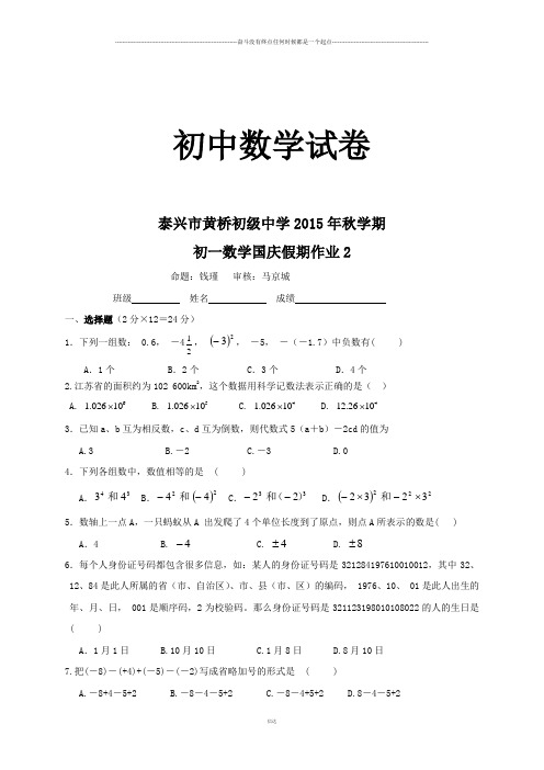 苏科版七年级上册数学初级中学国庆作业2