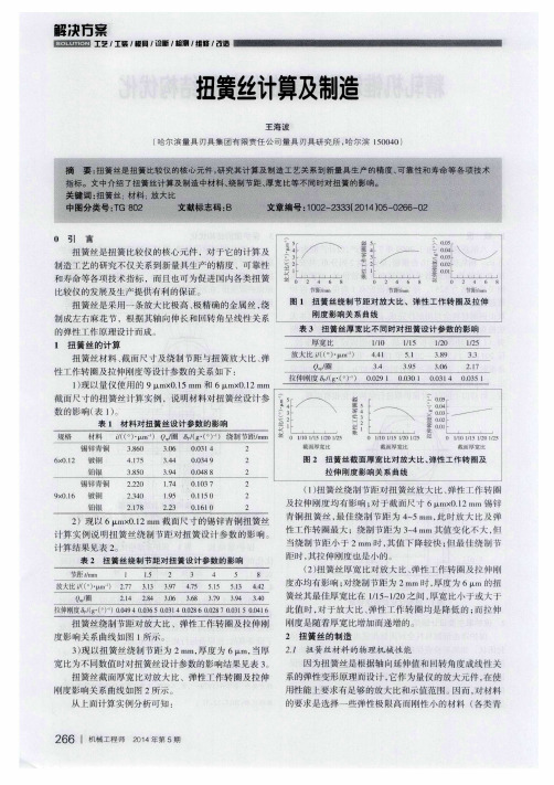 扭簧丝计算及制造