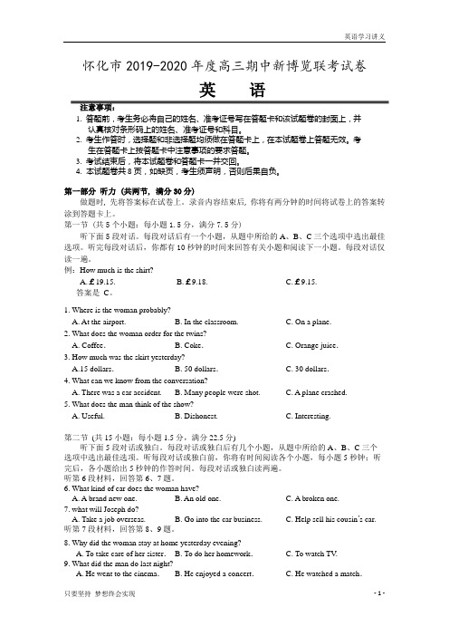 湖南省怀化市2020届高三上学期期中新博览联考英语试题 Word版含答案