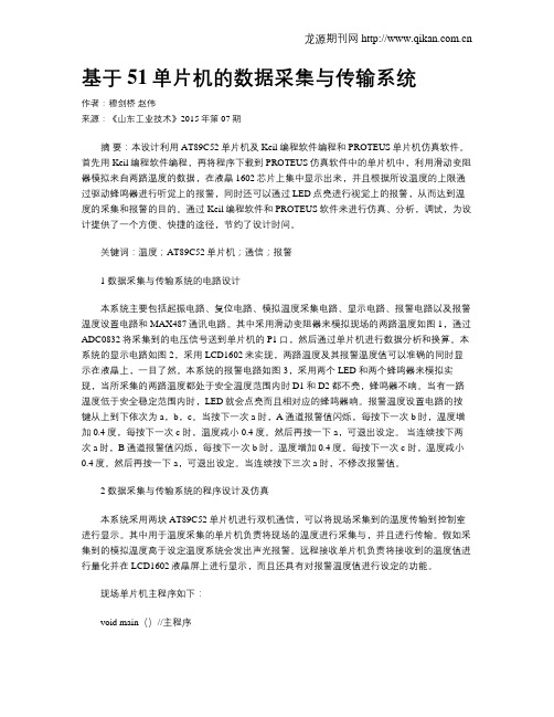 基于51单片机的数据采集与传输系统