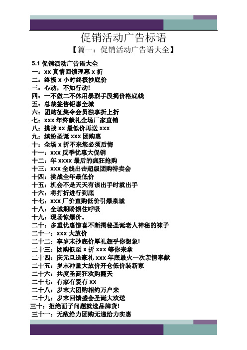 促销方案之促销活动广告标语