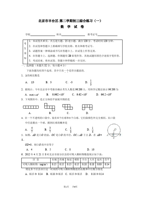 中考数学一模试卷含答案解析 (3)