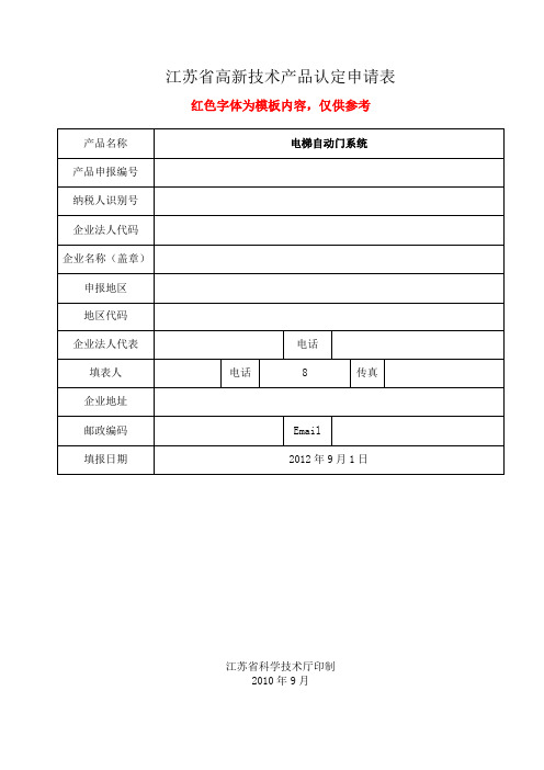 高品认定申请表-例子(总)模板