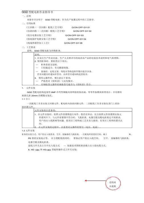 配电柜安装规则GGD