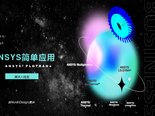 有限元基本理论及软件介绍