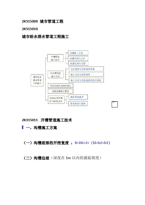 二建复习资料-城市管道工程