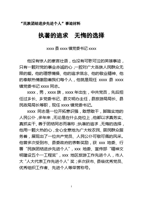 名族团结(先进个人)事迹材料