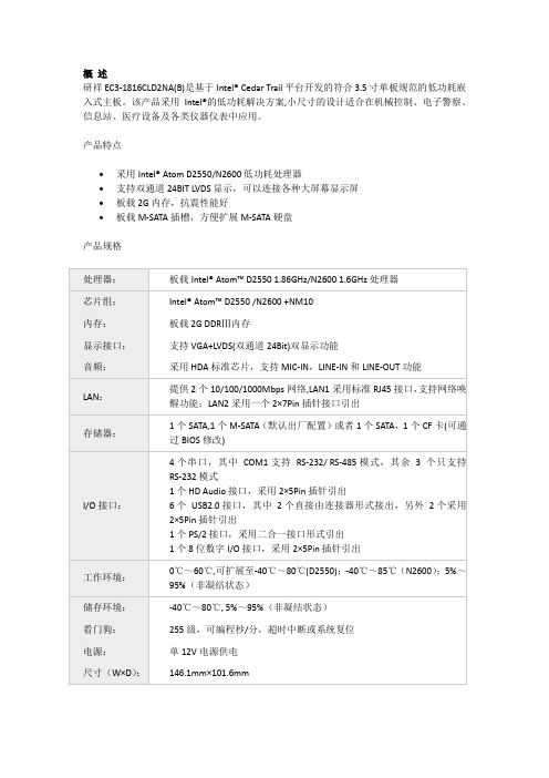 研祥3.5”第三代凌动系列单板电脑EC3-1816CLD2NA(B)