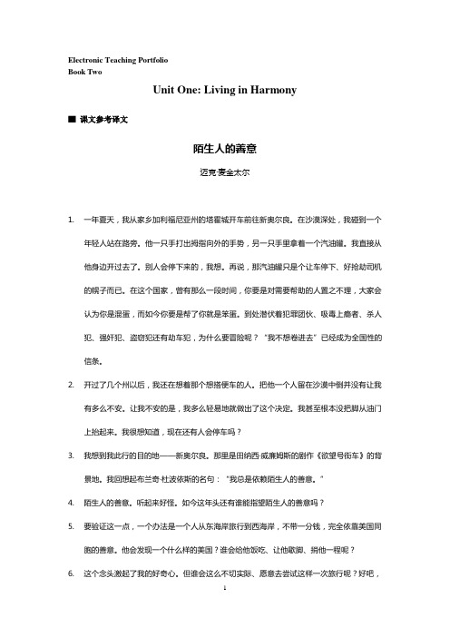 text A译文 及textB 学习解析及课后练习答案(1)