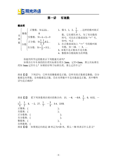 七年级数学上册讲义内容