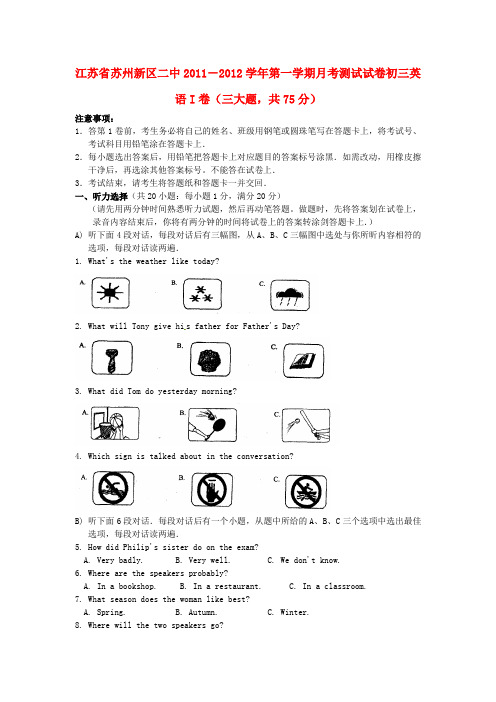 新区二中20112012学年度初三英语上册10月月考试题及答案