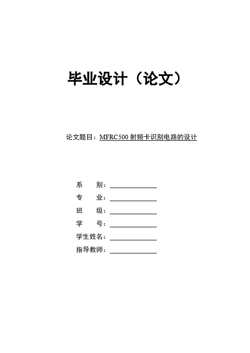 MFRC500射频卡识别电路的设计