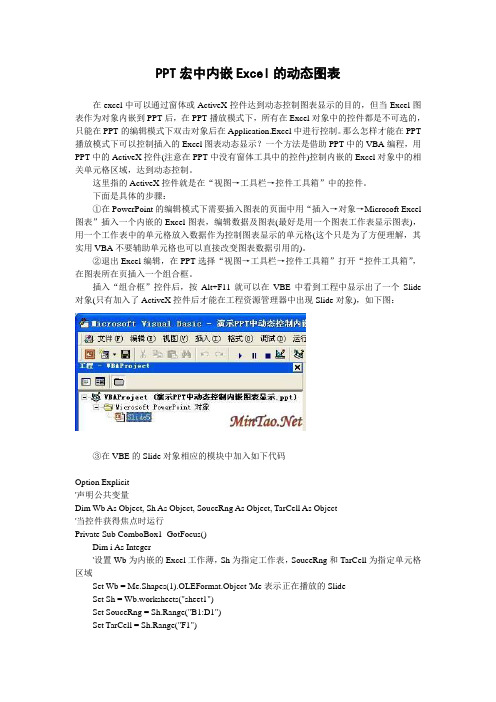 PPT宏中内嵌Excel的动态图表