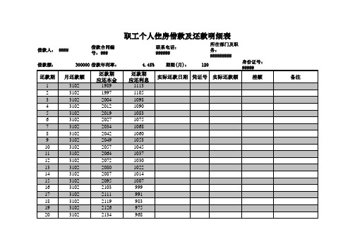 等额本息月还款计算表