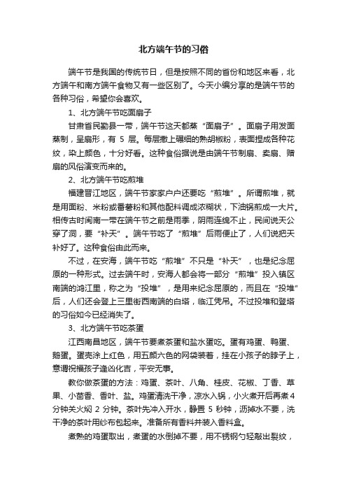 北方端午节的习俗