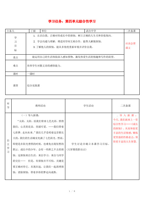 七年级语文上册第四单元综合性学习学案