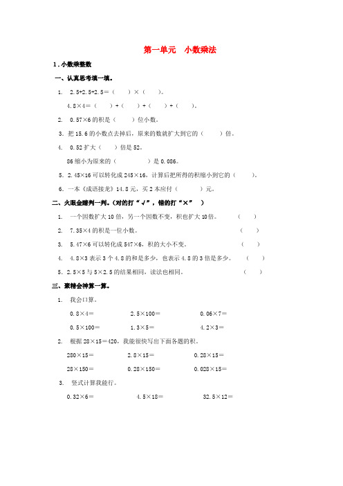 五年级数学上册全册一课一练 含答案 (新版)人教版