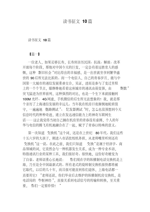 读书征文10篇