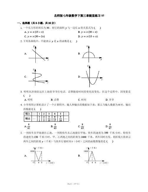 北师版七年级数学下第三章随堂练习85