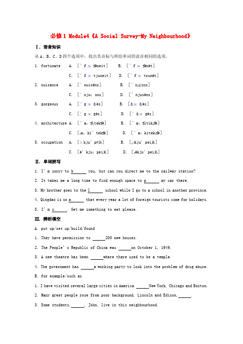 外研版高中英语必修一备课Module 4 A Social SurveyMy Neighbourhood