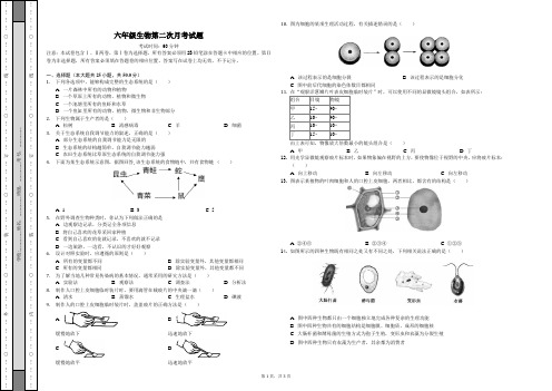 2017-2018六年级生物第二次月考试题