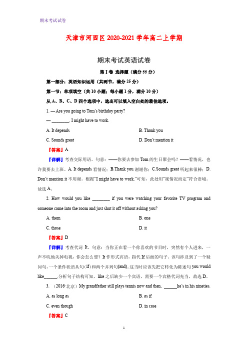 2020-2021学年天津市河西区高二上学期期末考试英语试卷(解析版)