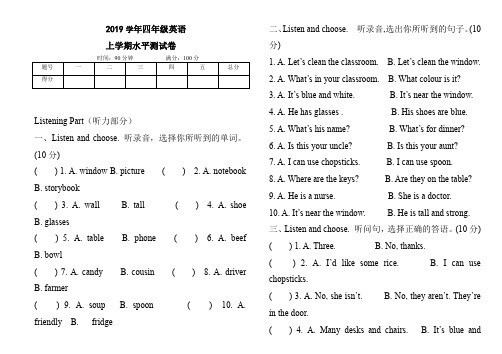 2019年四年级上册英语期末测试卷四