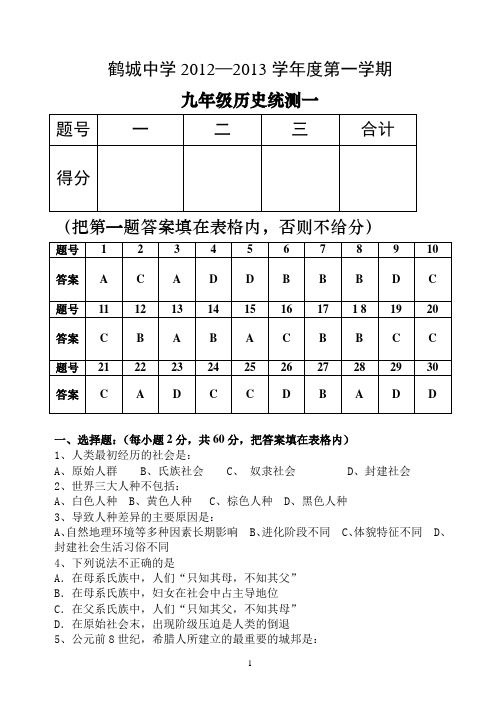 九年级上册历史第1-5课试题(含答案)