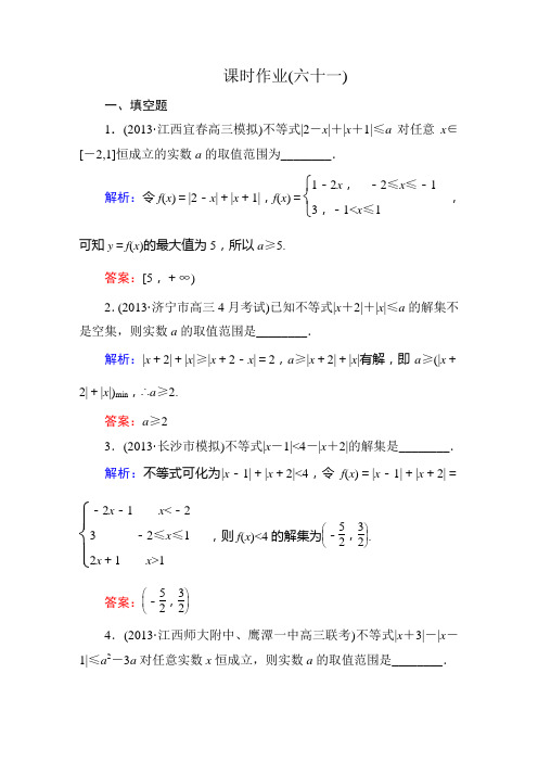 2015新课标A版数学文一轮复习课时作业：11-选4-5 Word版含解析