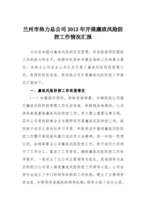 热力公司廉政风险防控