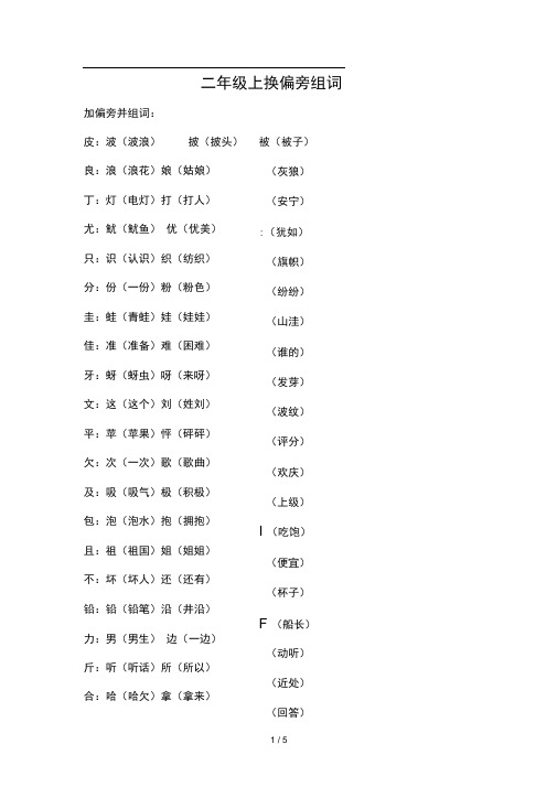 二年级上换偏旁组词