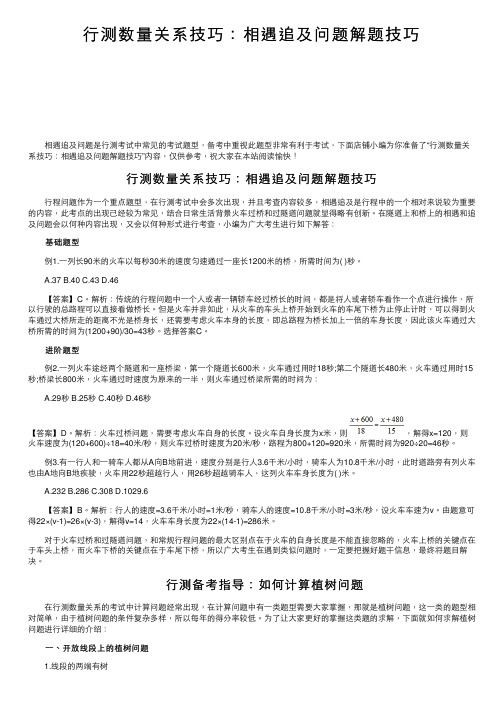 行测数量关系技巧：相遇追及问题解题技巧